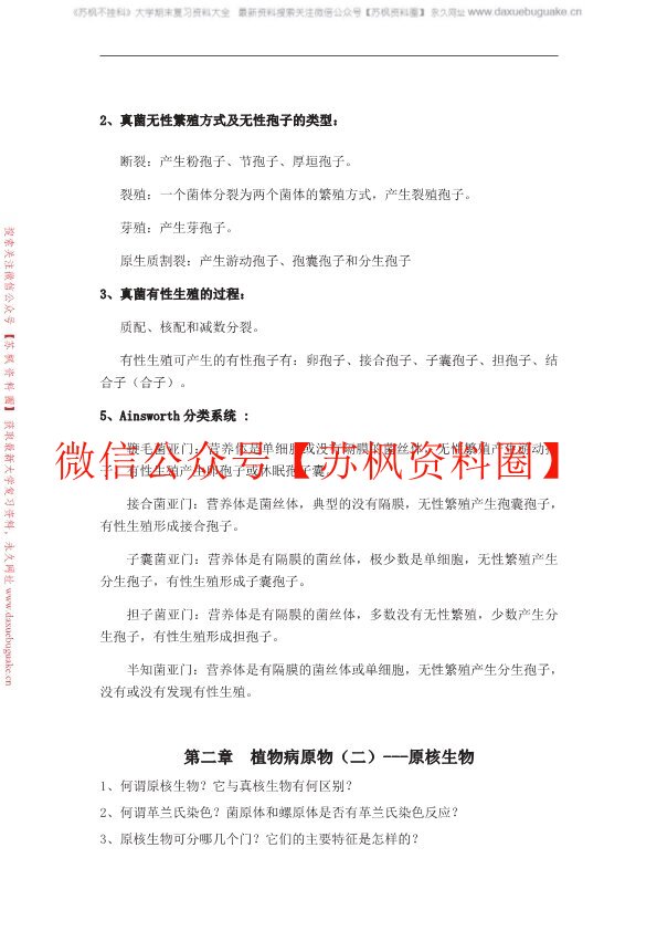 农业植物病理学